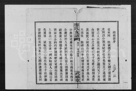 湖南廖氏族谱-廖氏续修支谱 [7卷,首1卷].pdf电子版预览图3