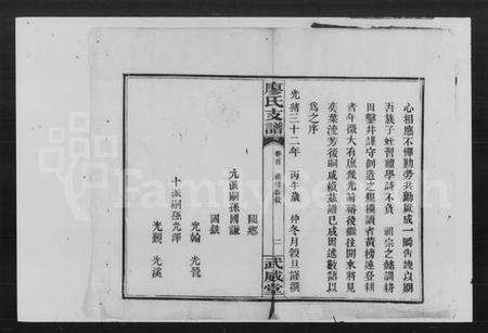 湖南廖氏族谱-廖氏续修支谱 [7卷,首1卷].pdf电子版预览图4