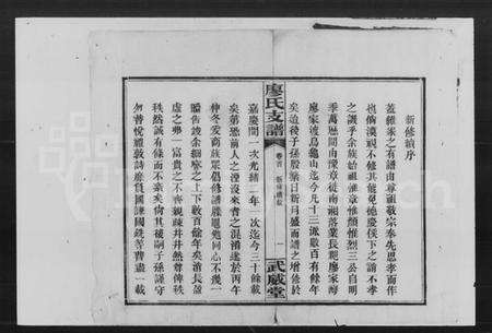 湖南廖氏族谱-廖氏续修支谱 [7卷,首1卷].pdf电子版预览图5