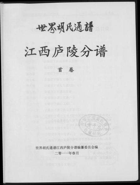 江西胡氏族谱-世界胡氏族谱江西卢陵分谱.pdf电子版预览图2