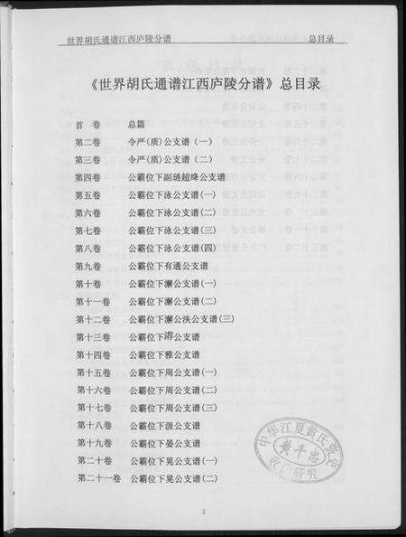 江西胡氏族谱-世界胡氏族谱江西卢陵分谱.pdf电子版预览图3