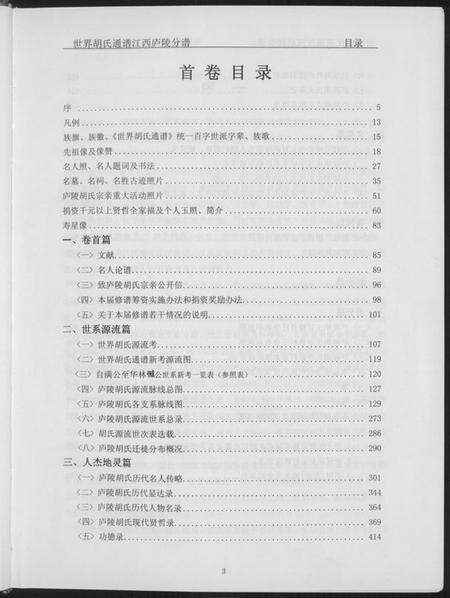 江西胡氏族谱-世界胡氏族谱江西卢陵分谱.pdf电子版预览图5