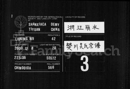 浙江吴氏族谱-樊川吴氏宗谱 [4卷].pdf电子版缩略图