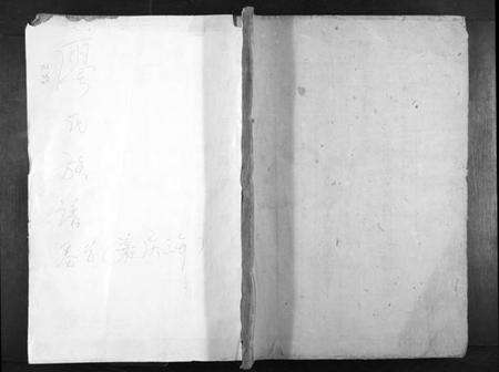 湖南廖氏族谱-廖氏续修族谱[6卷,首1卷].pdf电子版缩略图