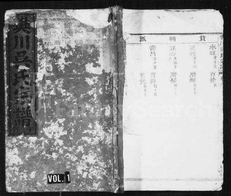 浙江吴氏族谱-樊川吴氏宗谱 [4卷].pdf电子版预览图1