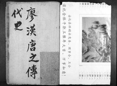 湖南廖氏族谱-廖氏续修族谱[6卷,首1卷].pdf电子版预览图1