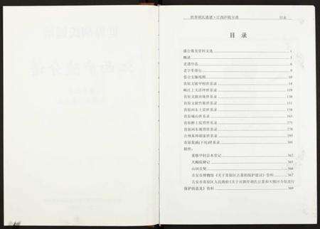 江西胡氏族谱-世界胡氏通谱江西庐陵分谱 [存3卷].pdf电子版预览图3