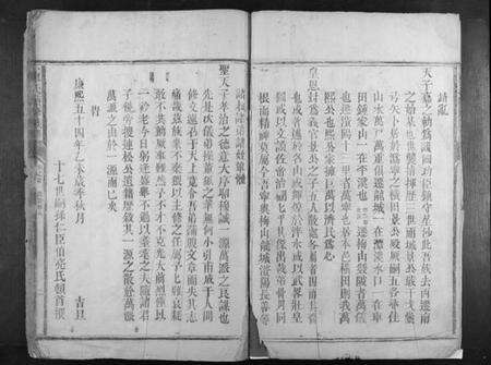 湖南廖氏族谱-廖氏续修族谱[6卷,首1卷].pdf电子版预览图4