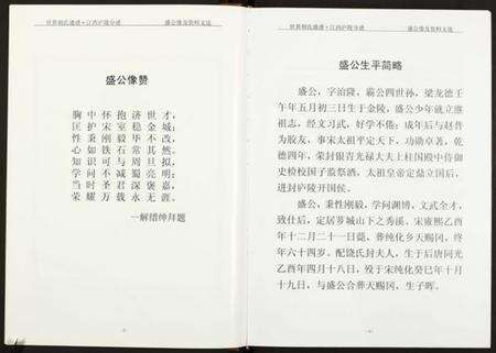 江西胡氏族谱-世界胡氏通谱江西庐陵分谱 [存3卷].pdf电子版预览图5