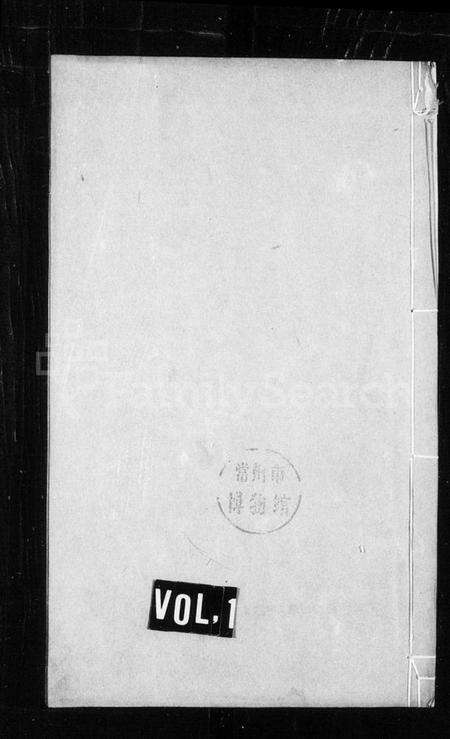 江苏龚氏族谱-龚氏宗谱 [6卷].pdf电子版缩略图