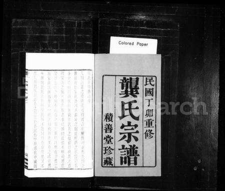 江苏龚氏族谱-龚氏宗谱 [6卷].pdf电子版预览图1