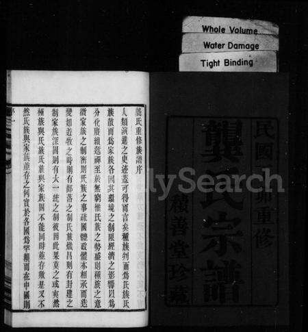 江苏龚氏族谱-龚氏宗谱 [6卷].pdf电子版预览图2