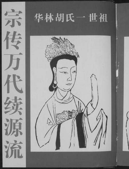 江西胡氏族谱-中华胡姓通谱.永修分谱.pdf电子版预览图2