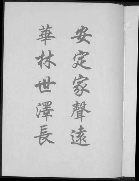 江西胡氏族谱-中华胡姓通谱.永修分谱.pdf电子版预览图4