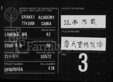 湖南廖氏族谱-廖氏重修族谱 [16卷,首1卷].pdf电子版缩略图