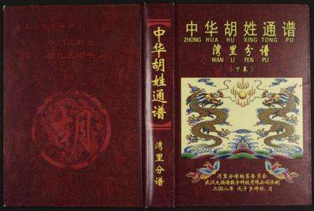 江西胡氏族谱-中华胡姓通谱湾里分谱(下卷).pdf电子版缩略图