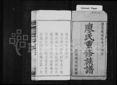 湖南廖氏族谱-廖氏重修族谱 [16卷,首1卷].pdf电子版预览图2