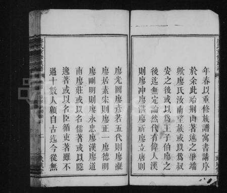 湖南廖氏族谱-廖氏重修族谱 [16卷,首1卷].pdf电子版预览图4