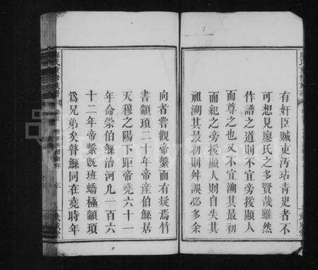 湖南廖氏族谱-廖氏重修族谱 [16卷,首1卷].pdf电子版预览图5