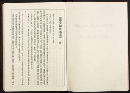 江西胡氏族谱-中华胡氏通谱(靖安分谱) [2卷].pdf电子版预览图3