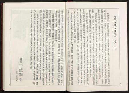 江西胡氏族谱-中华胡氏通谱(靖安分谱) [2卷].pdf电子版预览图5