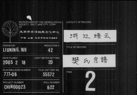 浙江樊氏族谱-樊氏宗谱 [30卷].pdf电子版