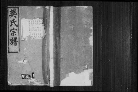 浙江樊氏族谱-樊氏宗谱 [30卷].pdf电子版预览图1