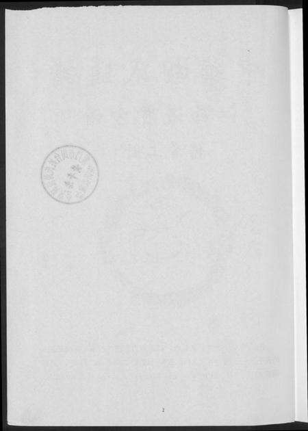 江西胡氏族谱-中华胡氏通谱.江西进贤分谱.pdf电子版预览图2