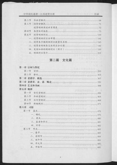 江西胡氏族谱-中华胡氏通谱.江西进贤分谱.pdf电子版预览图4