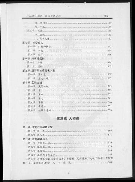 江西胡氏族谱-中华胡氏通谱.江西进贤分谱.pdf电子版预览图5