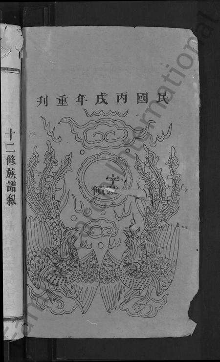 江西胡氏族谱-安定胡氏十二修族谱 [不分卷].pdf电子版预览图2