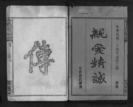 江西胡氏族谱-宜春胡氏联谱[24卷首末各1卷].pdf电子版预览图1