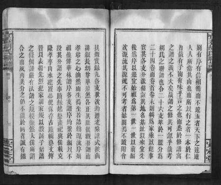 江西胡氏族谱-宜春胡氏联谱[24卷首末各1卷].pdf电子版预览图5