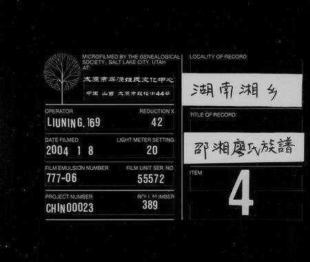 湖南廖氏族谱-邵湘廖氏族谱 [20卷,首2卷].pdf电子版缩略图