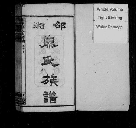 湖南廖氏族谱-邵湘廖氏族谱 [20卷,首2卷].pdf电子版预览图2