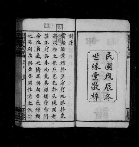 湖南廖氏族谱-邵湘廖氏族谱 [20卷,首2卷].pdf电子版预览图3