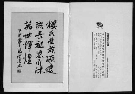 浙江楼氏族谱-楼氏宗谱 [6卷].pdf电子版预览图3
