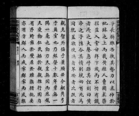 湖南廖氏族谱-邵湘廖氏族谱 [20卷,首2卷].pdf电子版预览图4