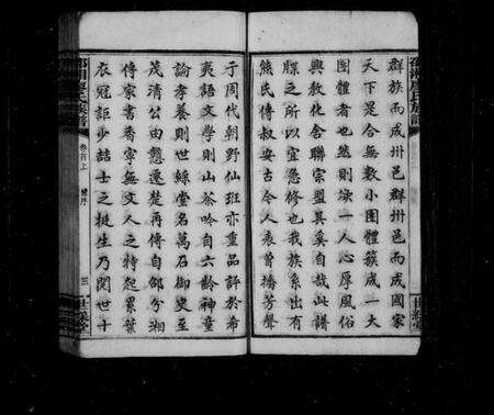 湖南廖氏族谱-邵湘廖氏族谱 [20卷,首2卷].pdf电子版预览图5