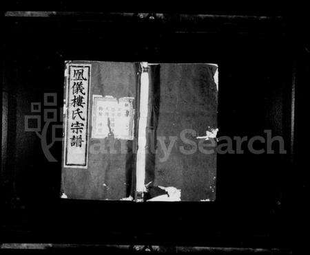 浙江楼氏族谱-楼氏家乘 [42卷].pdf电子版预览图1