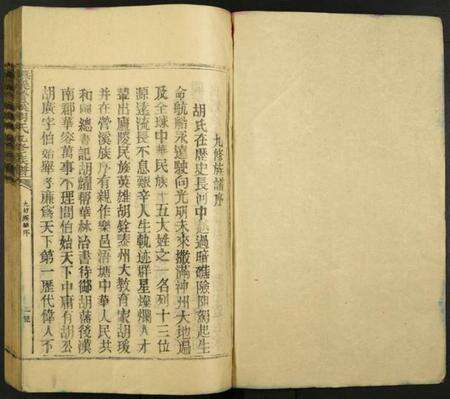 江西胡氏族谱-抚乐营溪胡氏九修族谱.pdf电子版预览图1