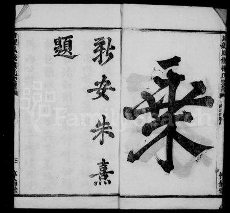 浙江楼氏族谱-楼氏家乘 [42卷].pdf电子版预览图5