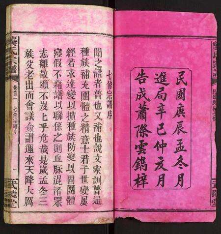 湖北龚氏族谱-龚氏宗谱.pdf电子版预览图2