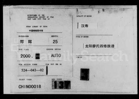 湖南廖氏族谱-廖氏四修族谱 [8卷, 首1卷].pdf电子版缩略图