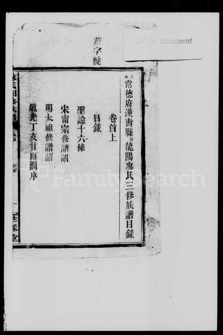 湖南廖氏族谱-廖氏四修族谱 [8卷, 首1卷].pdf电子版预览图3