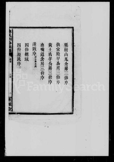 湖南廖氏族谱-廖氏四修族谱 [8卷, 首1卷].pdf电子版预览图5