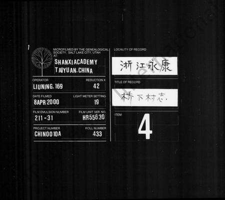 浙江多姓氏族谱-桥下村志.pdf电子版缩略图