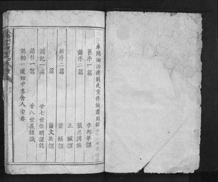 江西胡氏族谱-永阳油沙渡胡氏七修族谱[不分卷].pdf电子版预览图1