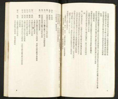 湖南林彭氏族谱-大泉林彭氏五修族谱.pdf电子版预览图4