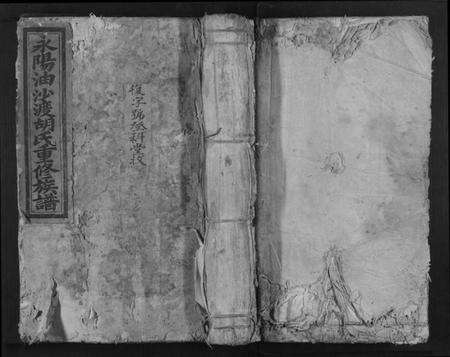 江西胡氏族谱-永阳油沙渡胡氏重修族谱[不分卷].pdf电子版缩略图